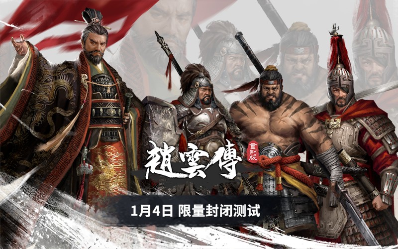 《赵云传：重制版》曹操军BOSS设置发布这称为硬实力