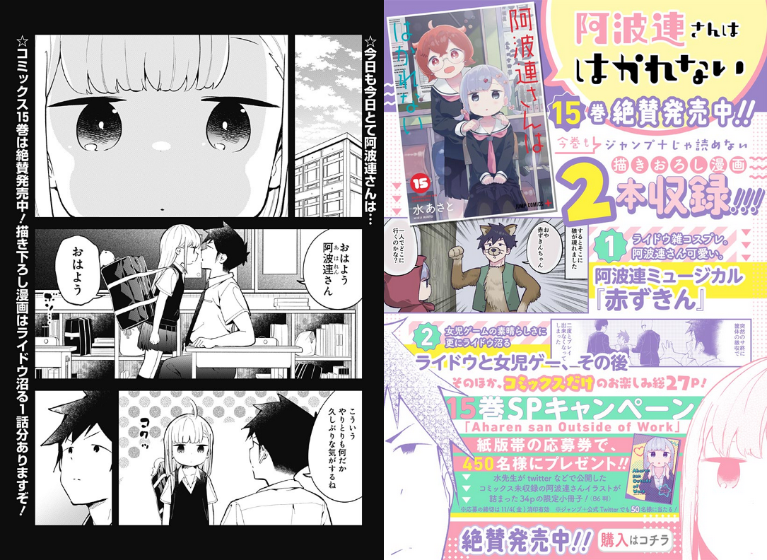 轻喜剧漫画《测不准的阿波连同学》故事进入最后一章