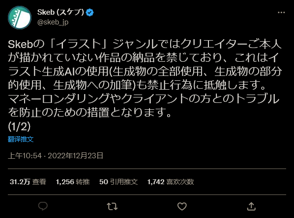 日本画家中介平台Skeb宣布禁止AI的作品生成。