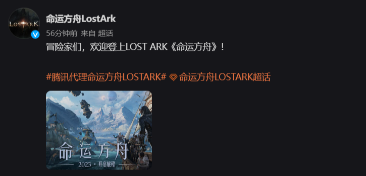 国服《命运方舟》官方微博开通将于2023年开通