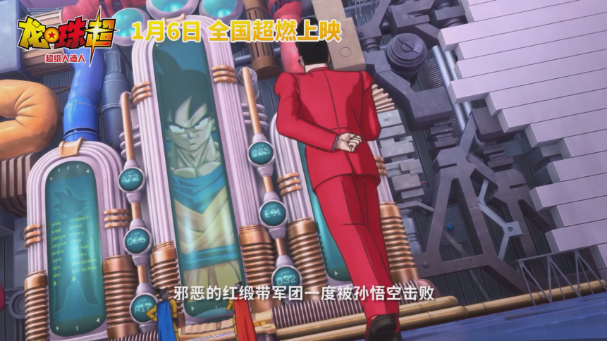 《龙珠超 超级人造人》斗魂不死预告将于1月6日在内地上映