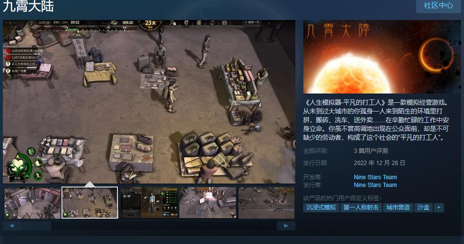 山寨《大多数》？《九霄大陆》线上Steam页面