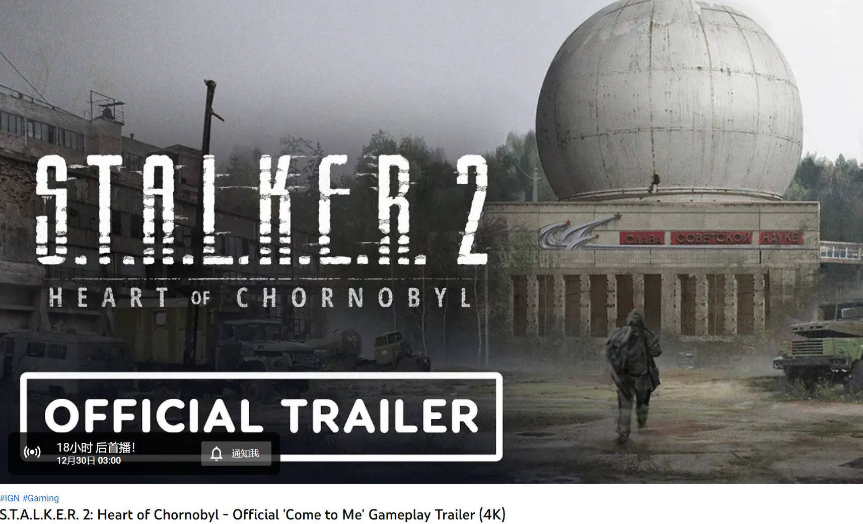 《潜行者2》新实机预告将于明早3点发布