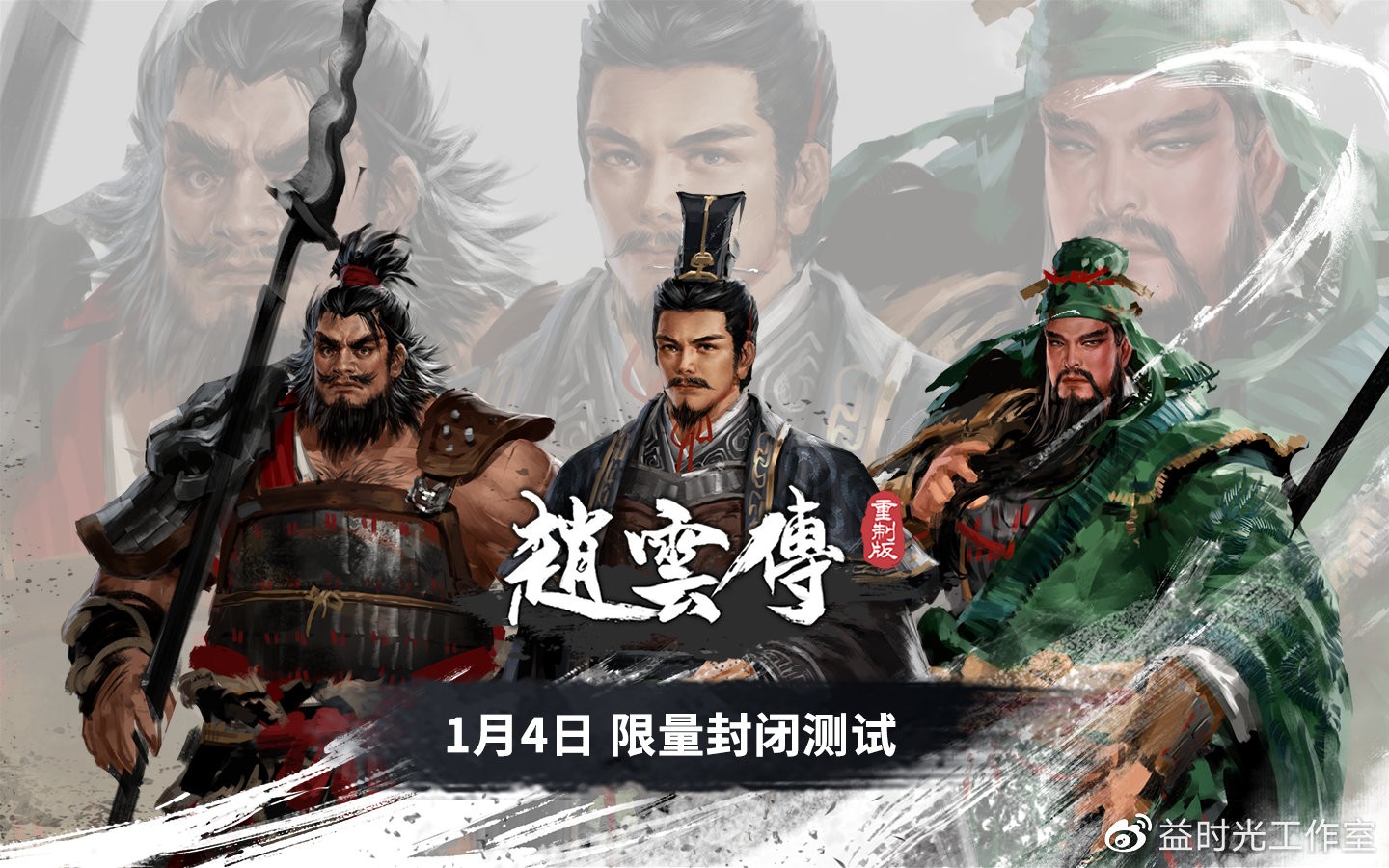 《赵云传重制版》图源三杰油管设定图符合你的想象吗？