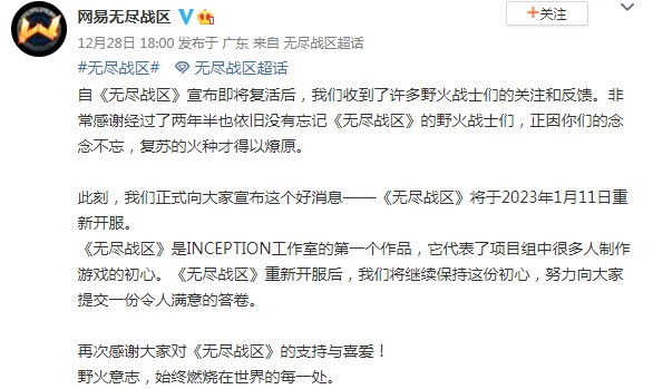 Netemoba《无尽战区》明年1月11日恢复