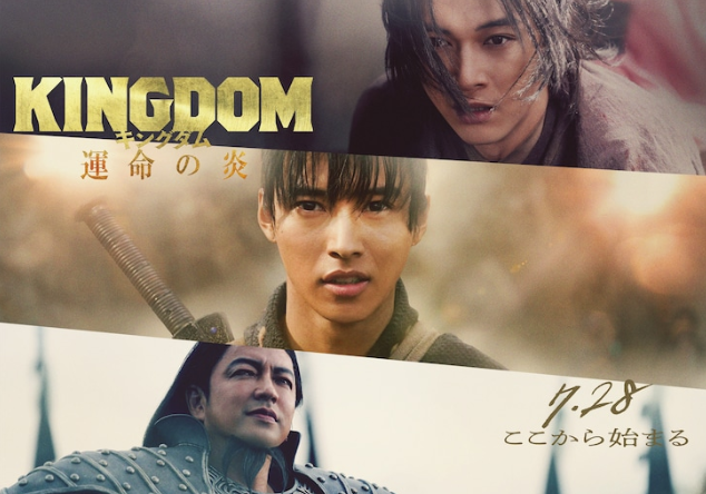 真人电影《王者天下：命运之炎》7月28日上映