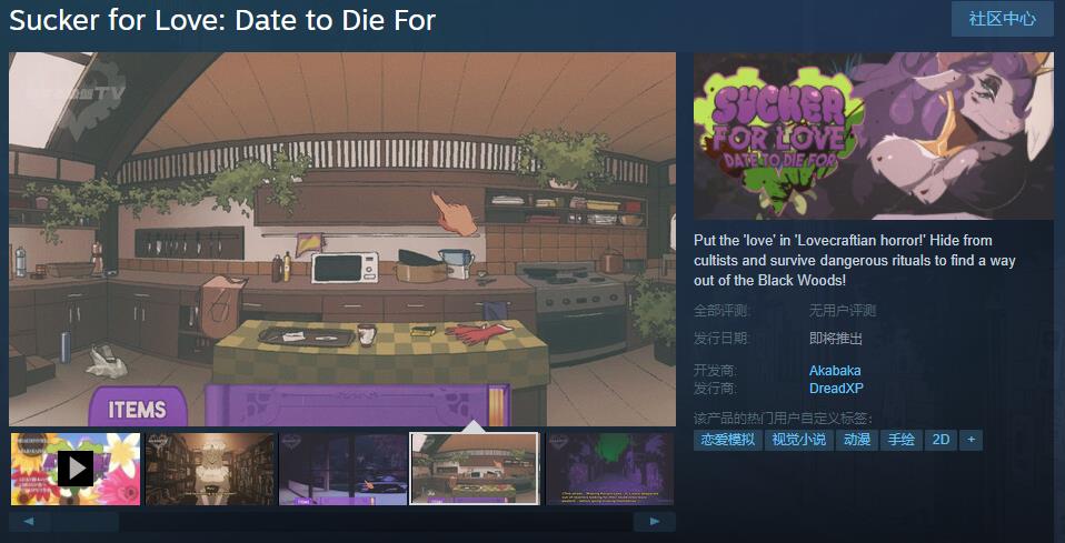 《爱的吸盘 死亡约会》Steam页面在线不支持中文