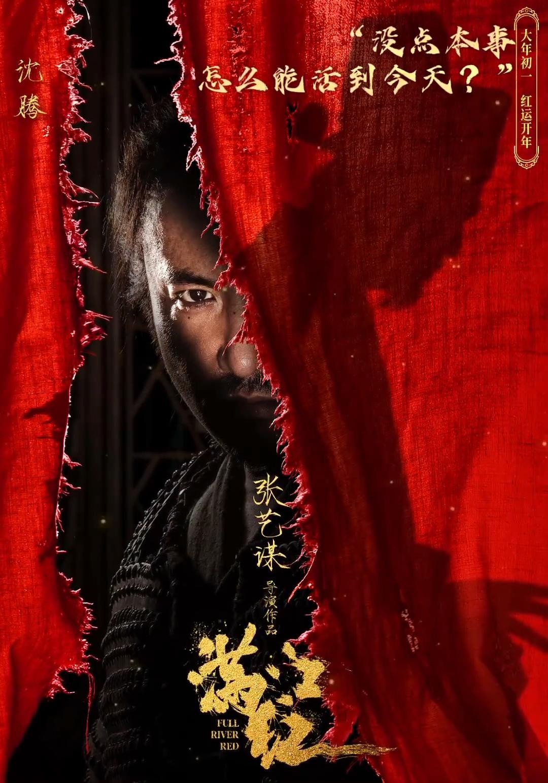 《满江红》音频角色视频沈腾杰克逊李毅等主演演讲。