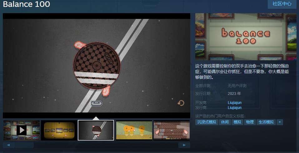 强迫症解密游戏《Balance 100》Steam页面在线支持中文