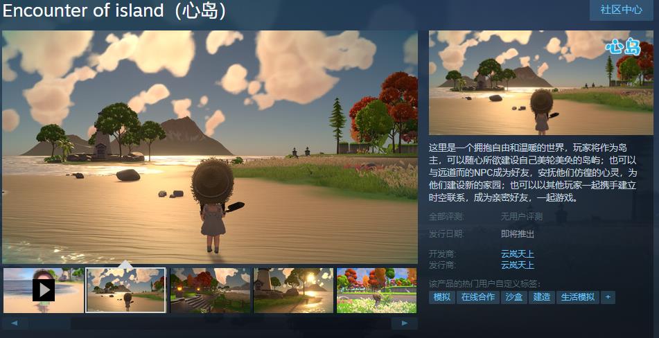 沙盒模拟游戏《心岛》Steam页面在线支持中文