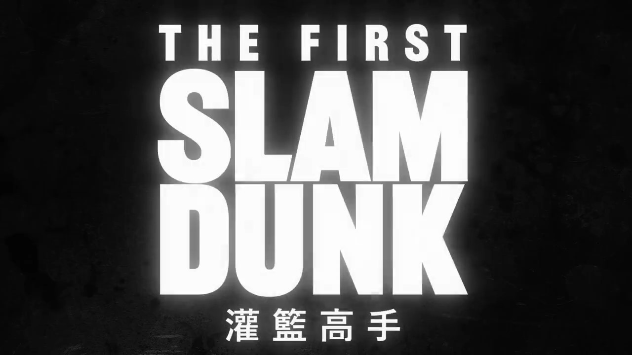 中配版《灌篮高手》动画电影预告片1月13日在台湾上映
