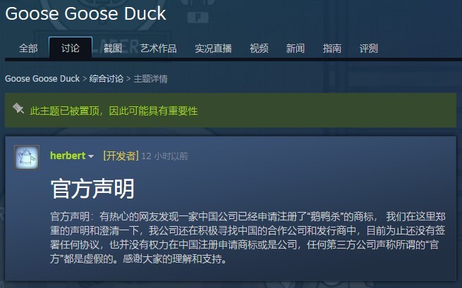 《鹅鸭杀》官方回应商标注册:没有与第三方合作。