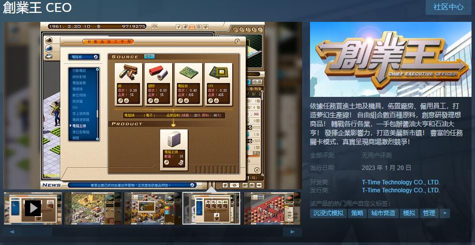 频谱信息模拟经营游戏《创业王》Steam页面在线1月20日发行