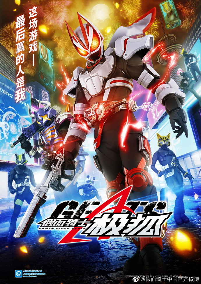 特摄电视剧《假面骑士极狐》发表引入腾讯视频停止单独播放