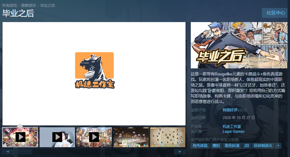 国产纸牌游戏《非一般职场》更名并重新开始Steam国区销售