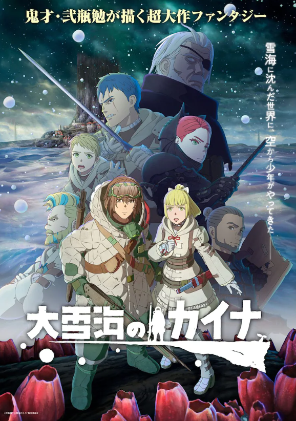 《大雪海的卡纳》预定年内上映动画电影