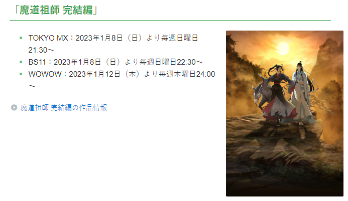 1月8日开始新节目《闪轨》《虚构推理2》等