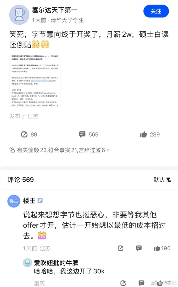 清华学硕士炮轰兼职恶意低薪:月薪2万硕士白读倒戈