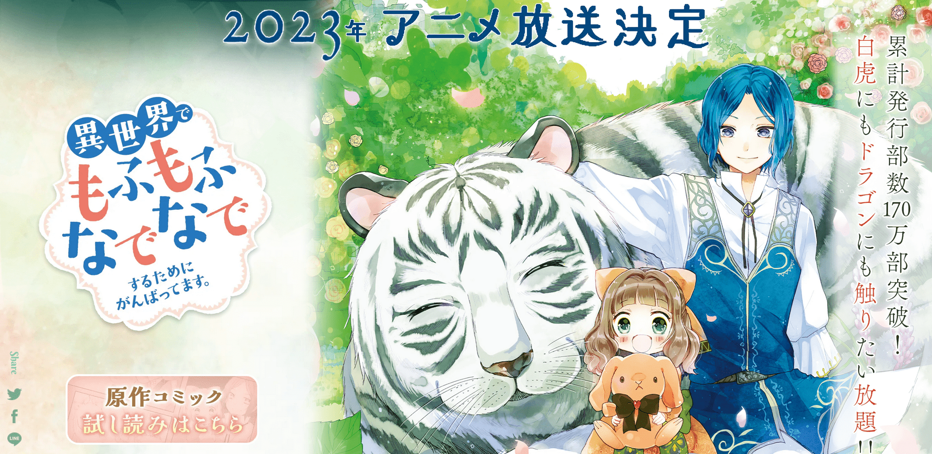 轻小说《为了在异世界也能摸毛茸茸而努力》动画发表