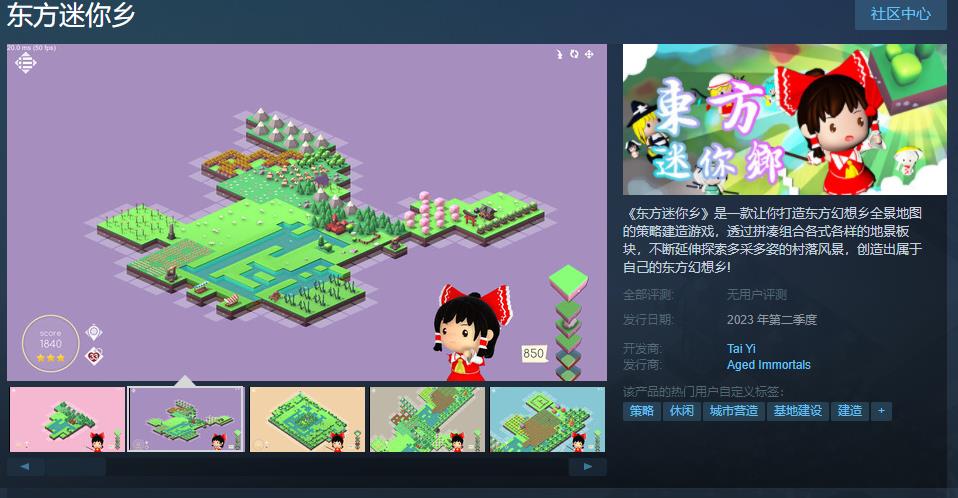 战略构建游戏《东方迷你乡》Steam页面在线2023年第2季度上市