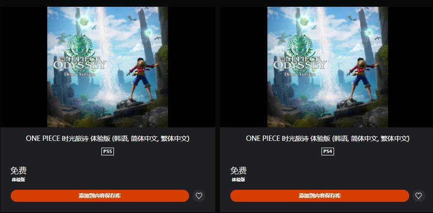 《海贼王：时光旅诗》体验版正式上线进度可继承