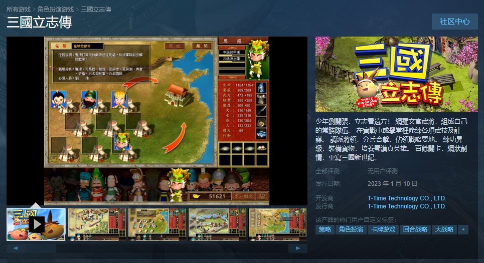 《三国立志传》Steam正式发售国家区定价49元