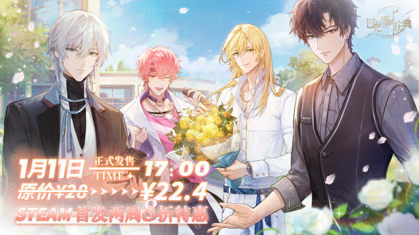 国产娱乐圈少女游戏《巴克斯的庆典》steam开始发售！