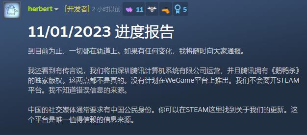鸭杀否认腾讯收购还没有登录WeGame的计划