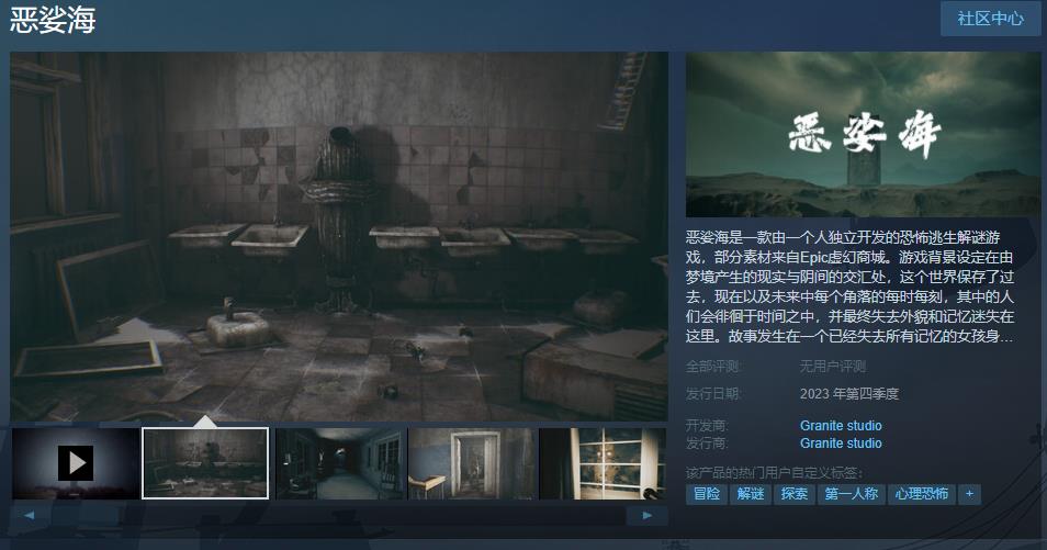 恐怖逃脱解谜游戏《恶娑海》Steam网页在线2023年第4季发售