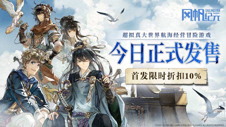 超现实世界航海经营冒险游戏《风帆纪元》1月12日PC端正式发售！