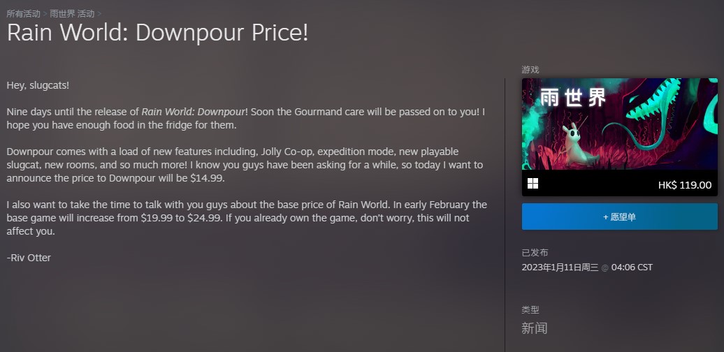 《雨世界》月初宣布将永远提高DLC“倾盆大雨”的售价