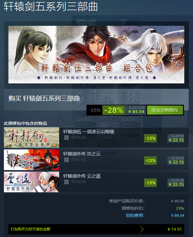 《轩辕剑伍系列三部曲》steam上发售支持手柄操作