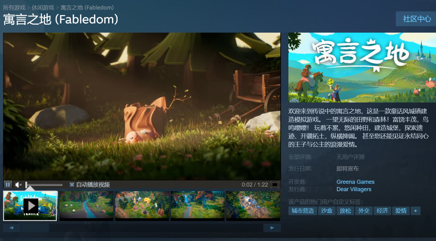 发表登录城市建设游戏《寓言之地》，支持中文