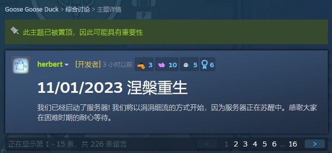 集合在食堂！《鹅鸭杀》宣布重新连接服务器