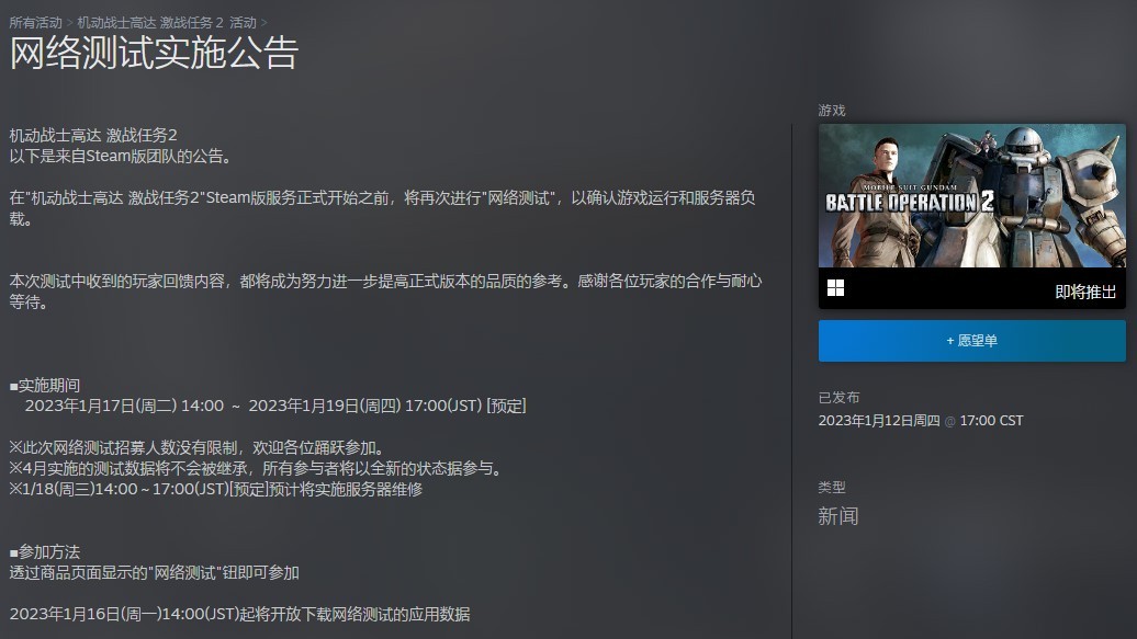 《机动战士高达：激战任务2》新网络测试1月17日开放无限制