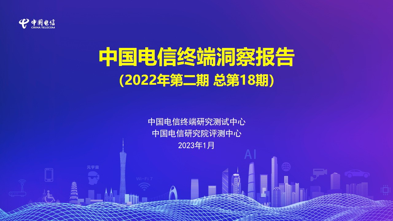 中国电信报告:小米手机的Wi-Fi性能在所有价格中均占第一位