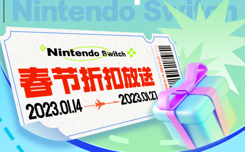 任天堂国服e店打开春节优惠活动游戏最低7折