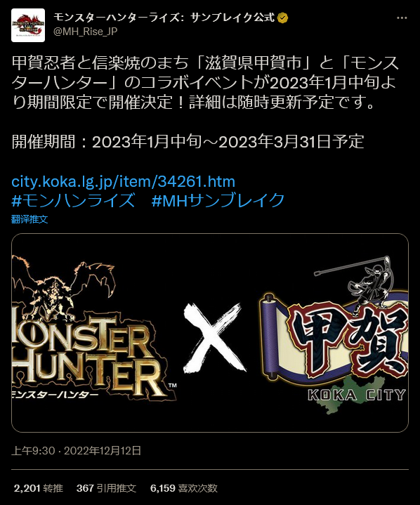 《怪物猎人：崛起》与甲贺忍者博物馆联动举办特别展