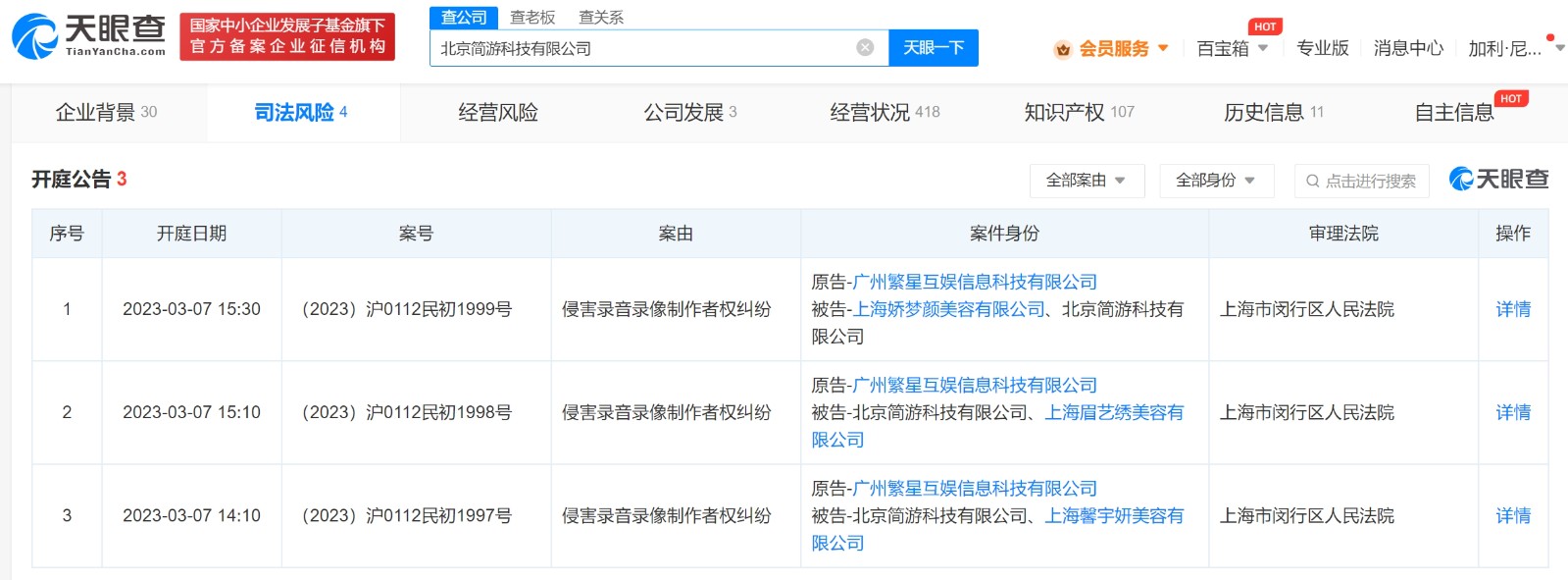 录音录像制作者权受到侵犯《羊了个羊》开发商被指控侵犯