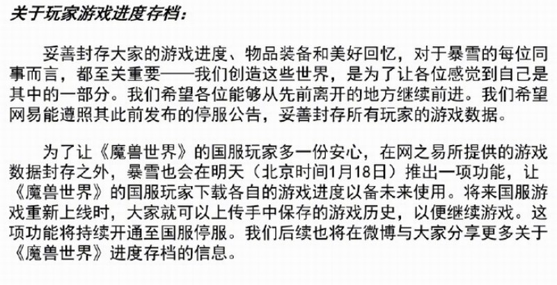 《魔兽世界》“电子骨壶”在线网站易提醒:注意安全隐患