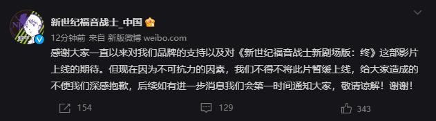 电影《新世纪福音战士新剧场版：终》待上线:因不可抗力