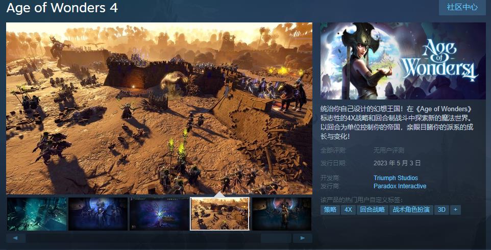 4X战略回合制游戏《Age of Wonders 4》Steam页面5月3日发售