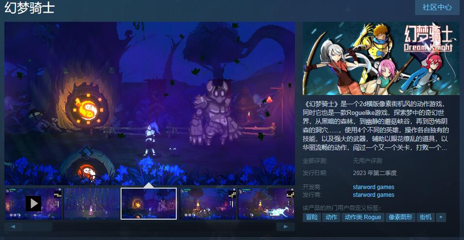 《幻梦骑士》Steam页面在线2023年第2季度在线