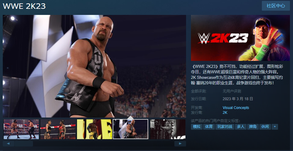 《WWE 2K23》Steam页面上线不支持中文