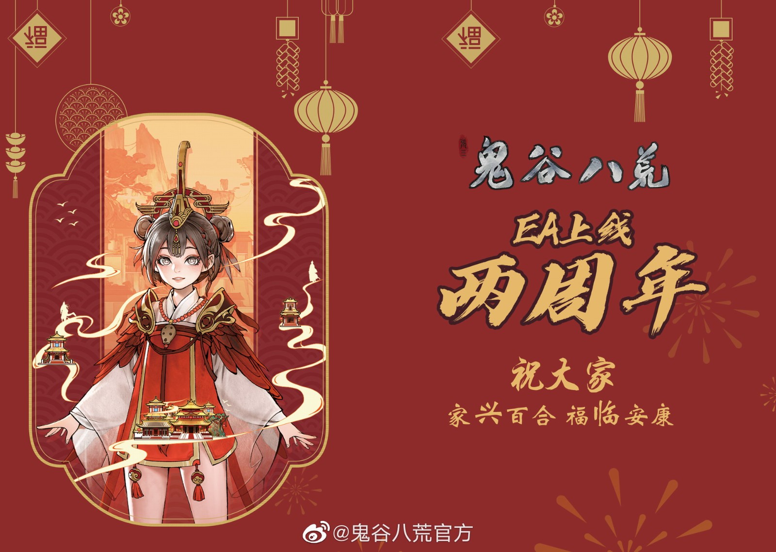 《鬼谷八荒》EA线上2周年游戏开发进入最后阶段