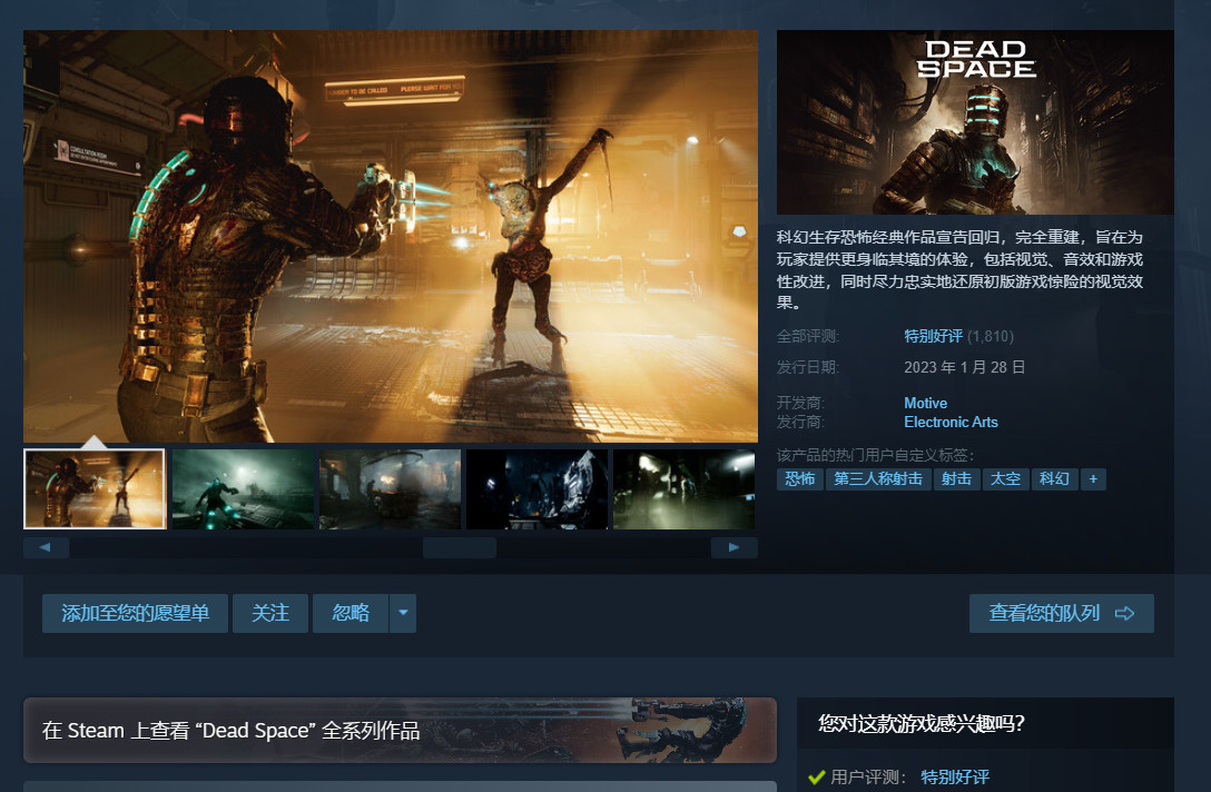 《死亡空间：重制版》Steam解锁特别受欢迎