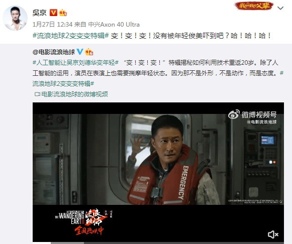 《流浪地球2》电影刘德华和吴京回归20岁年轻俊美