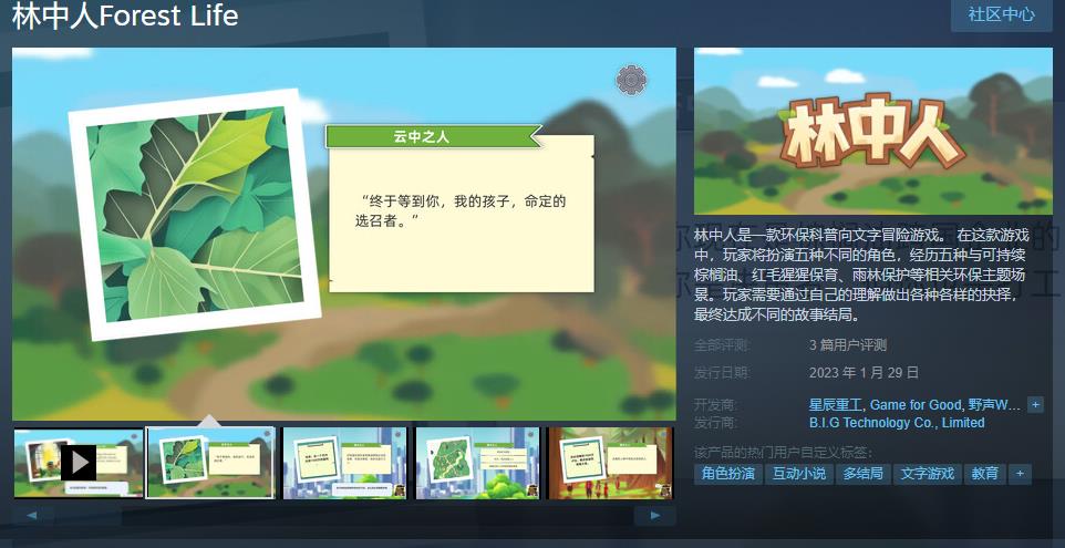 环保科普游戏《林中人》免费发售支持简中