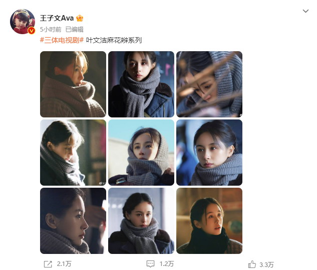 王子文晒《三体》叶文洁剧照:麻花辫清爽动人