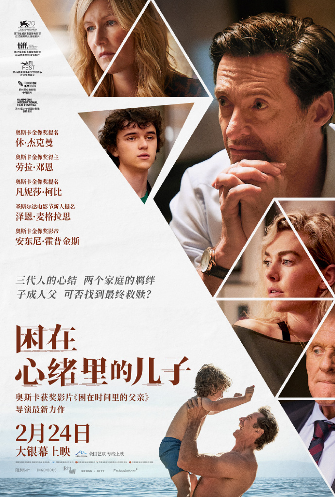 大叔新作《困在心绪里的儿子》国内经典2月24日上映